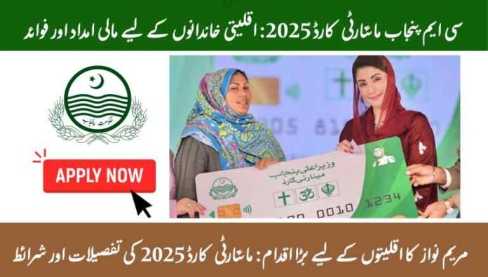 Punjab Rolls Out Minority Support Card for 2025